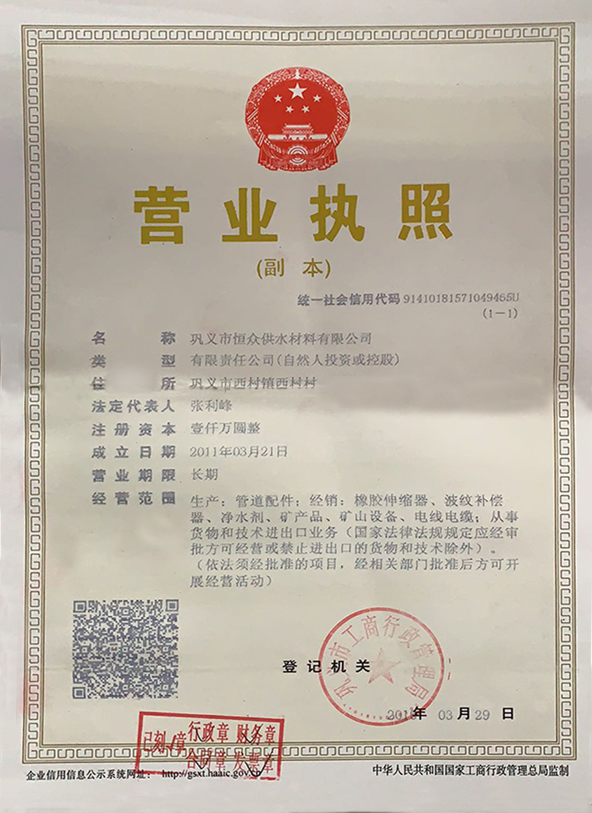 營(yíng)業(yè)執(zhí)照